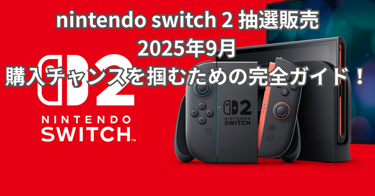 【極美品】早い者勝ち！！任天堂Switch Makuake応援金額2000万円突破！】Nintendo Switchを大画面に簡単