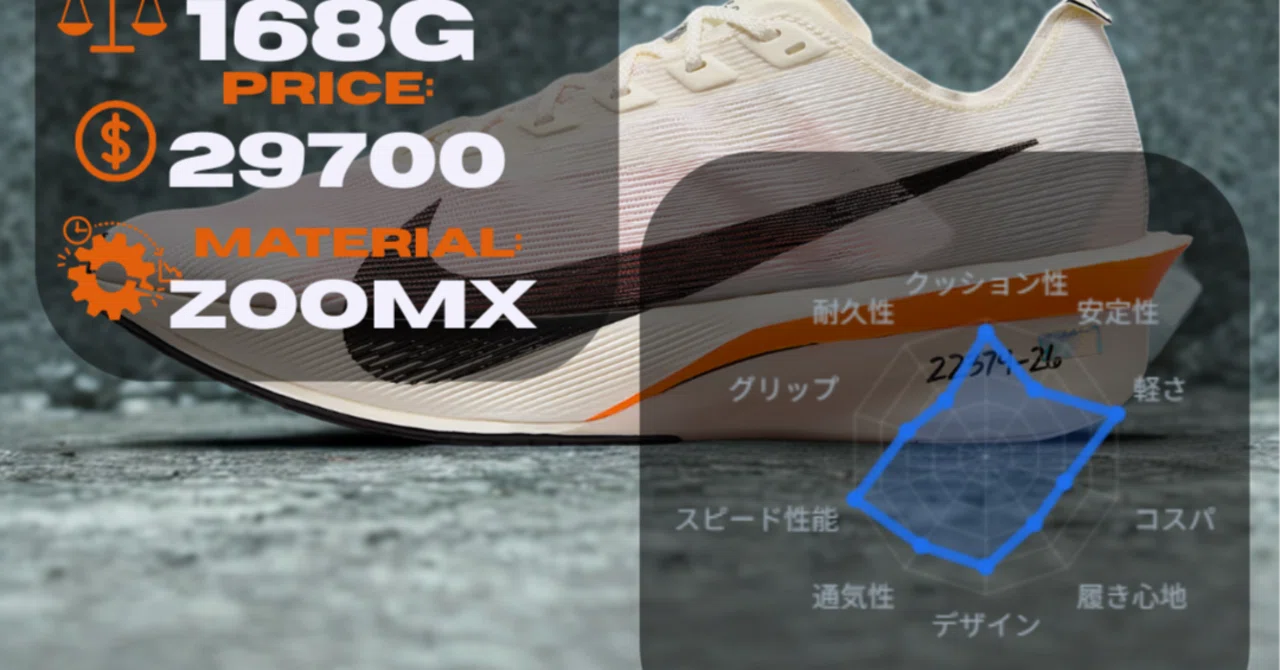 ヴェイパーフライ4 レビュー】Vaporfly 4の実走とバイオメカ解説：サブ 