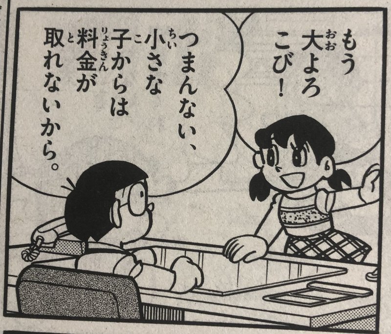 ドラえもん傑作集がマジで傑作揃いなので読もう 3 ワンダ 毒蝮ワン太夫 Note