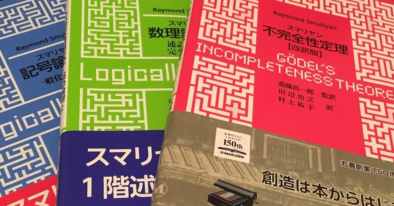 説得の論理学 新しいレトリック ペレルマン著 三輪正訳 | 古本よ