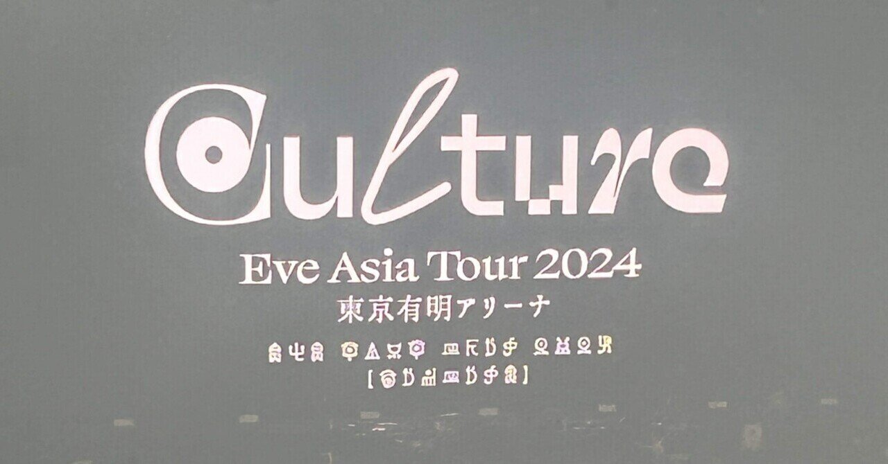 EveAsiaTour2024追加公演［文化］ライブT no.12 MESH T