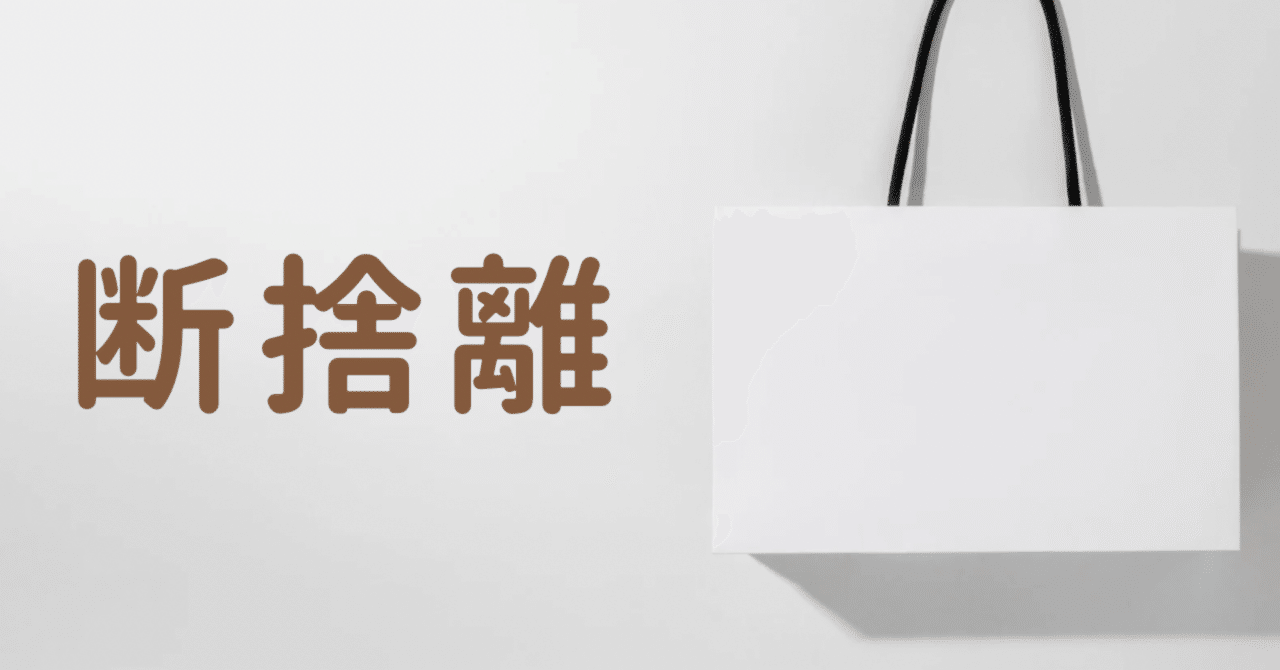 只今断捨離中 確認用 Decluttering] Clean up the closet that hasn't been shown