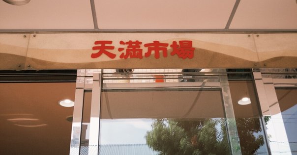 花澤哲文『西村賢太とは誰か』(2024年12月)｜Bat/小林麻衣子