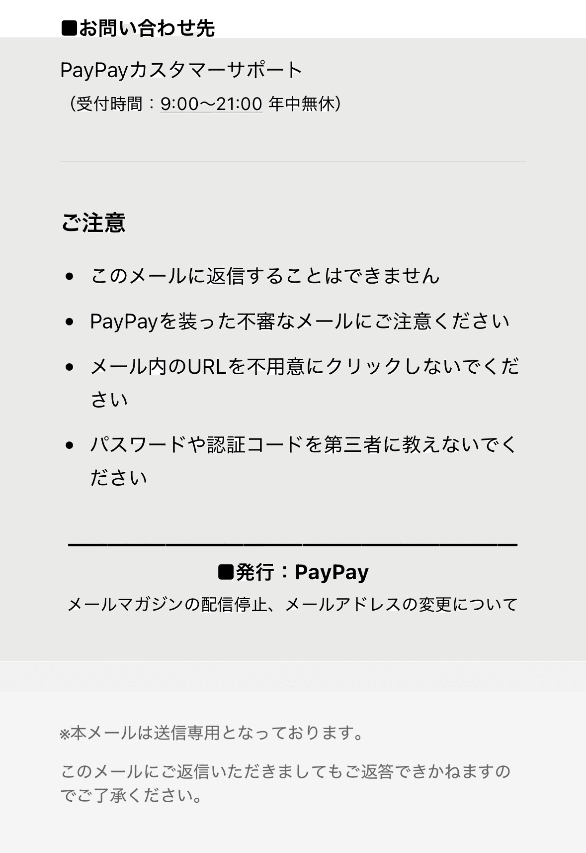 こちらの商品はおまとめさせて頂きました確認用ページです 重要】PayPayアカウントの本人確認のお願い｜Kotake | 怪しいメール