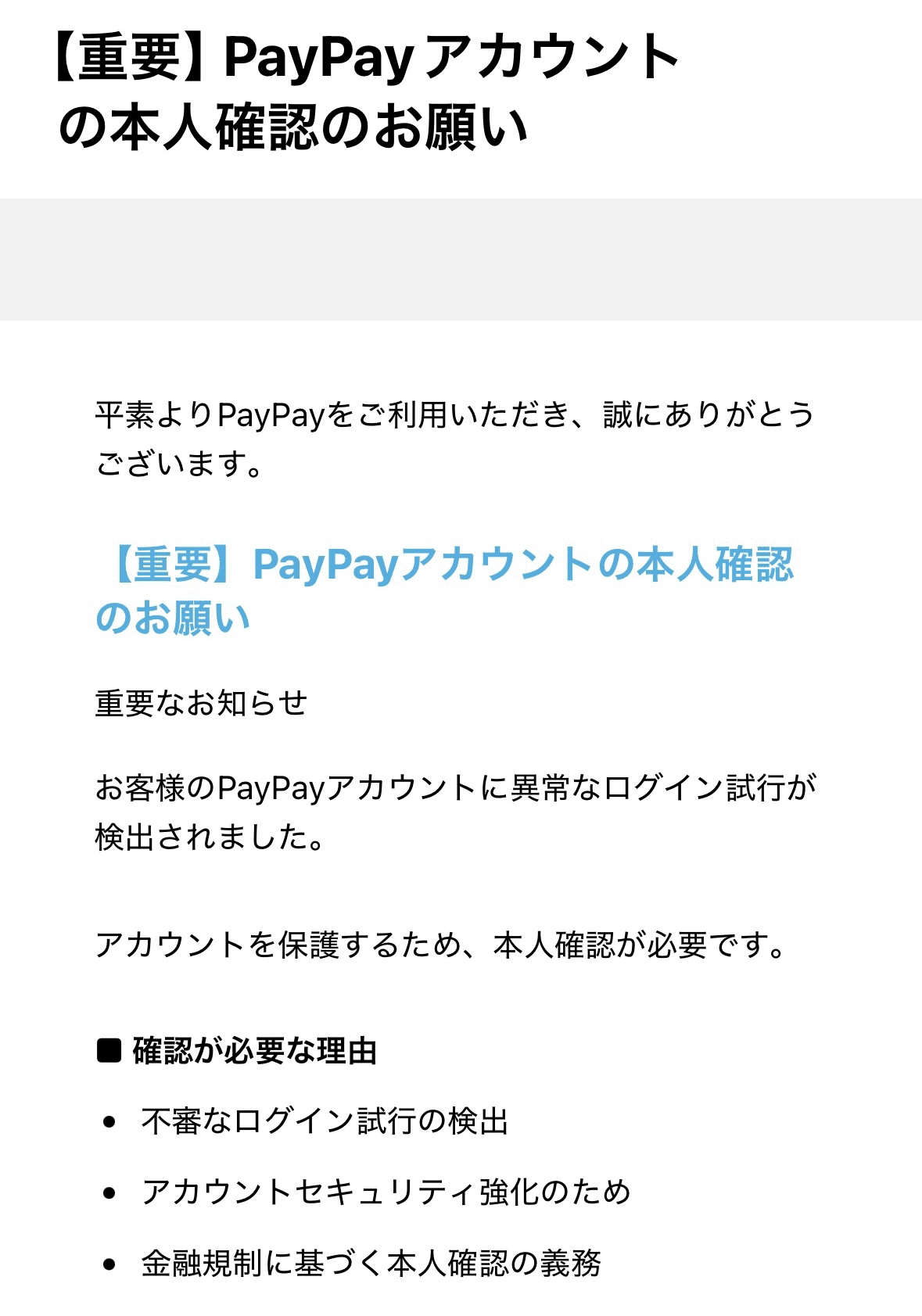 ほしい人コメントひ 重要】PayPayアカウントの本人確認のお願い｜Kotake | 怪しい