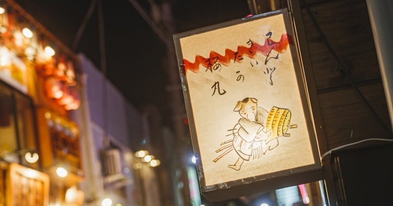 千住いえまちnoteサムネイル