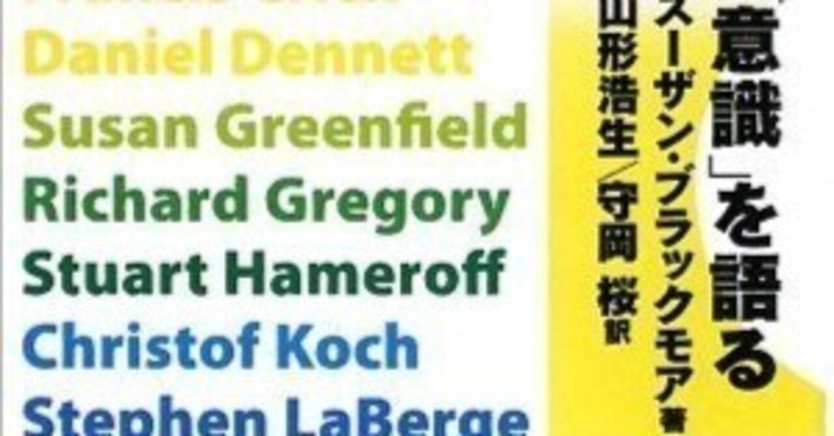 本山博　脳・意識・超意識: 魂の存在の科学的証明 本山博 脳・意識・超意識: 魂の存在の科学的証明