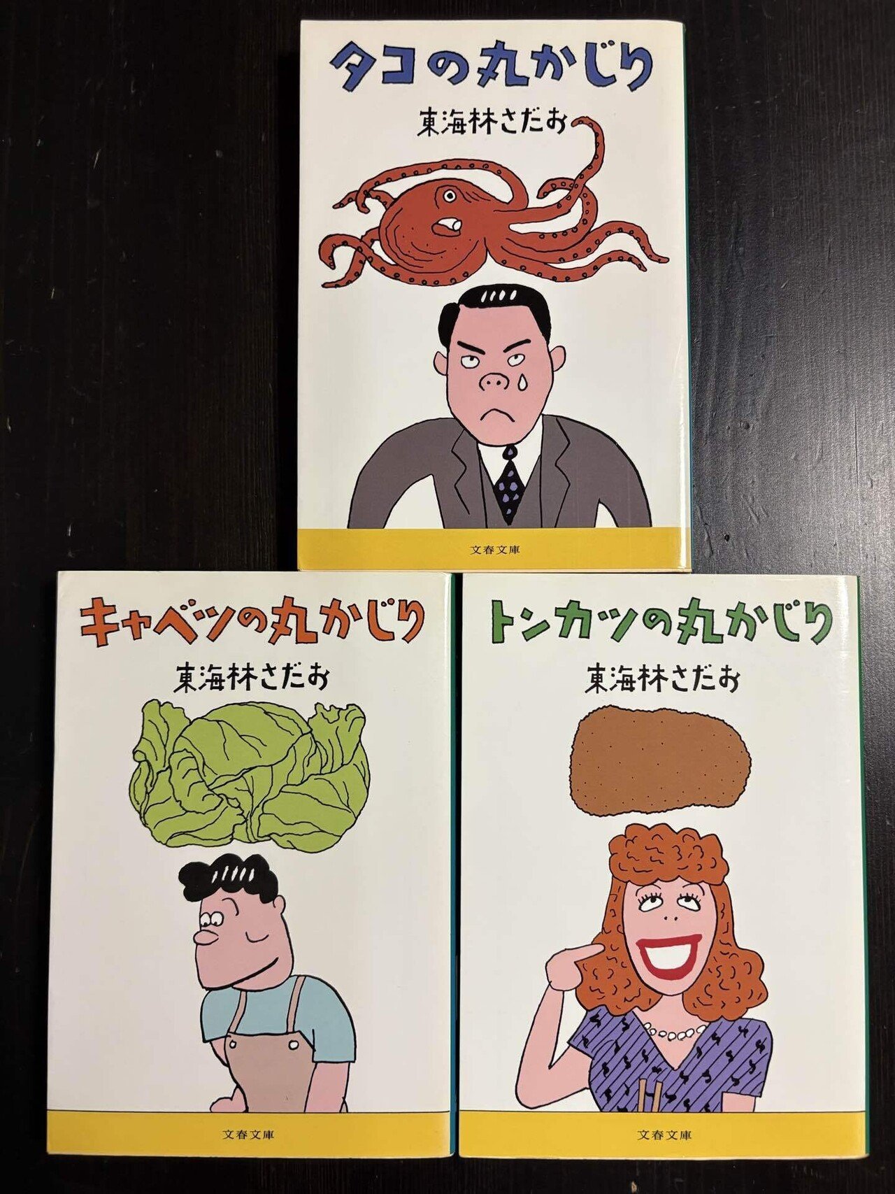 13_丸かじりシリーズ（東海林さだお）｜遥ちか