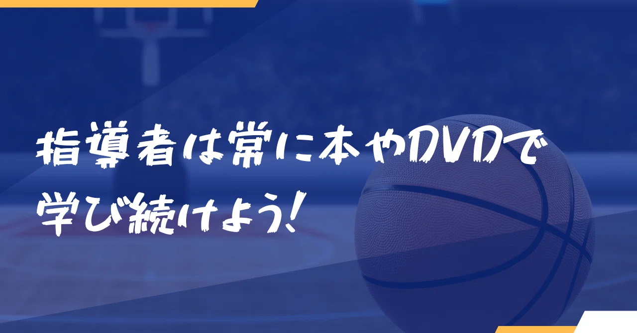 指導者は講習会や本やDVDで学ぼう｜かえもん