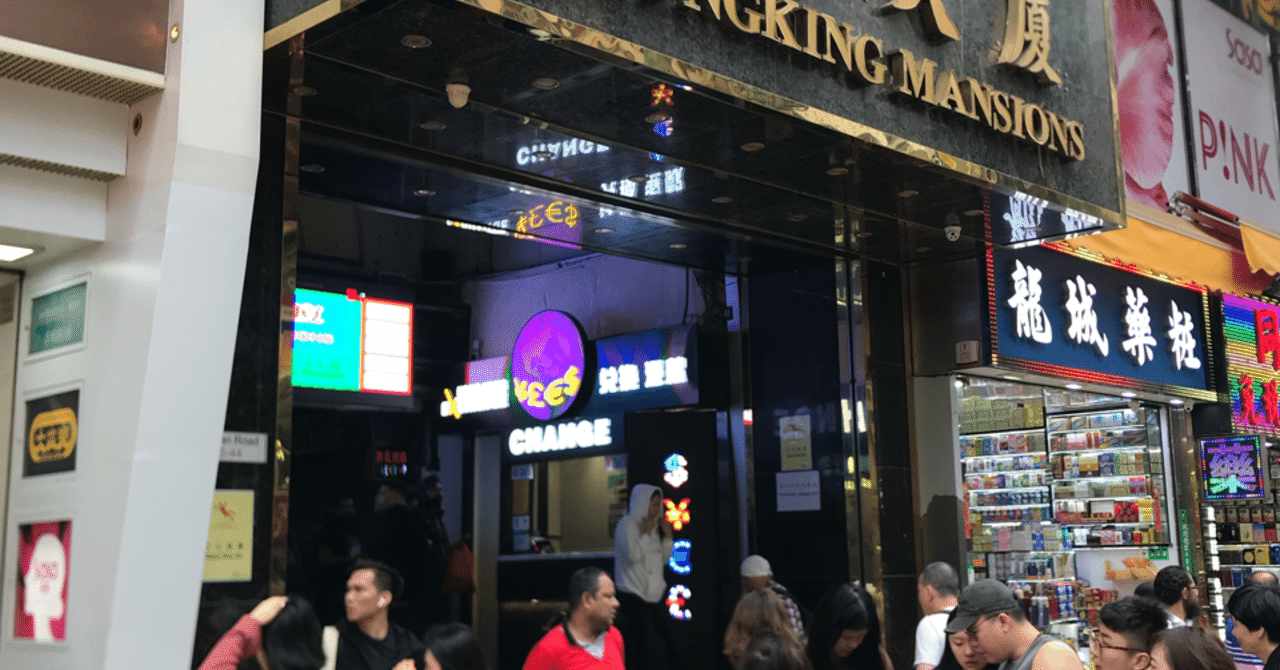 香港 一人旅 深夜特急の残り香を求めて Matchy Note