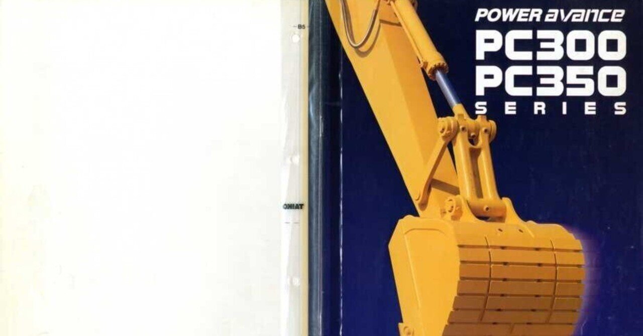 コマツ PC300/PC350 SERIES POWER avance｜建設機械化ライブラリー