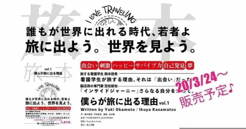 【期間限定 無料先読み】笠松が旅に出る理由 3/7