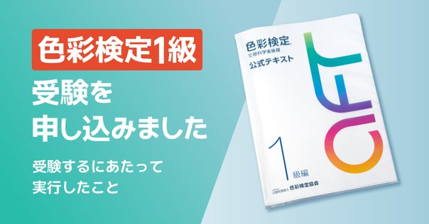 色彩検定1級1次対策問題│PDFダウンロード・印刷可｜色彩講師