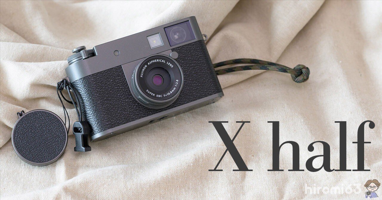 フィルムカメラとデジタルカメラ そしてX halfを散財｜hiromi63