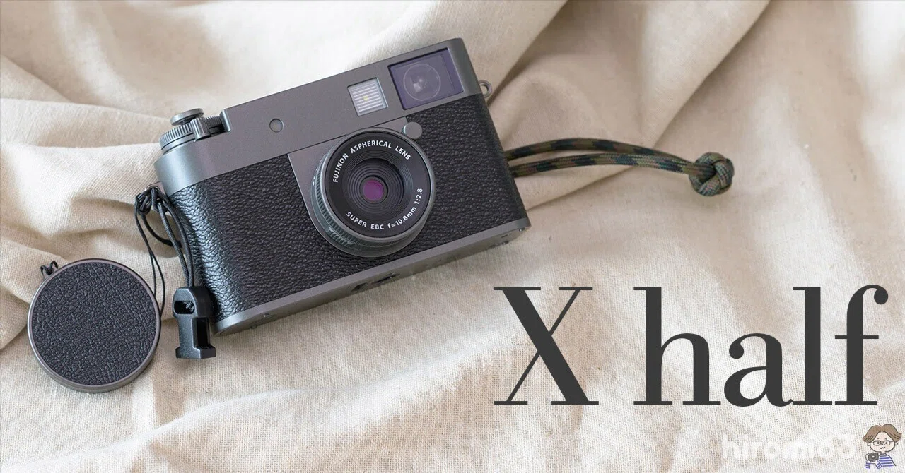 フィルムカメラとデジタルカメラ そしてX halfを散財｜hiromi63