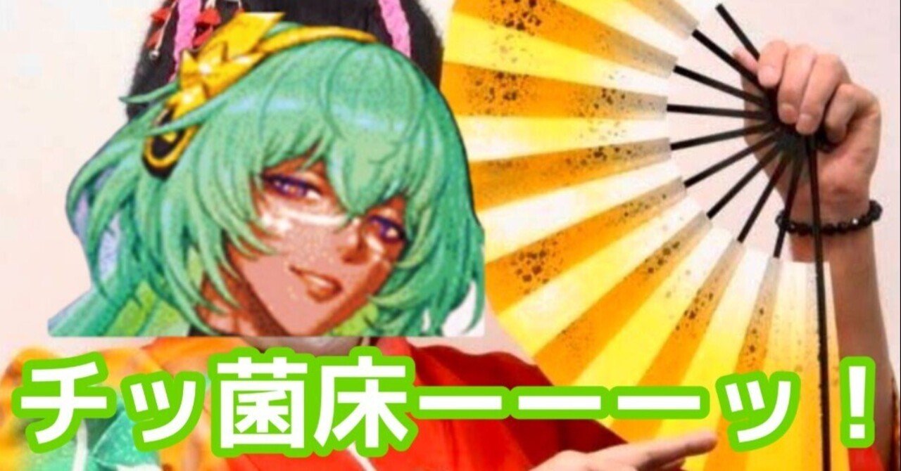 8月号 オマケ(ポロリもあるよ)】あー！チッ菌床ーーーーーーーーーッ