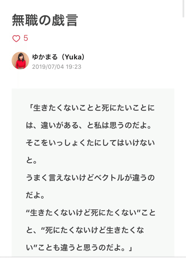 無職の戯言 おまけ ゆかまる Note