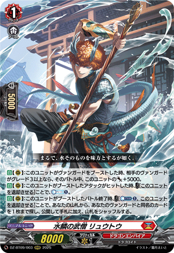 ヴァンガード　邪竜シヴィルト　SEC 邪竜シヴィルト【RRR】{DZ-BT09/001}《ドラゴンエンパイア