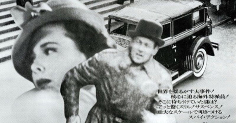 【映画】アルフレッド・ヒッチコック 『海外特派員』(1940)【解説・あらすじ】