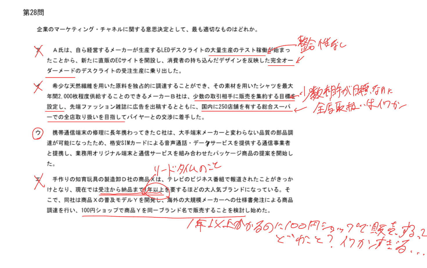 平成30年度 第一次試験問題 企業経営理論｜暗黙知を形式知へ