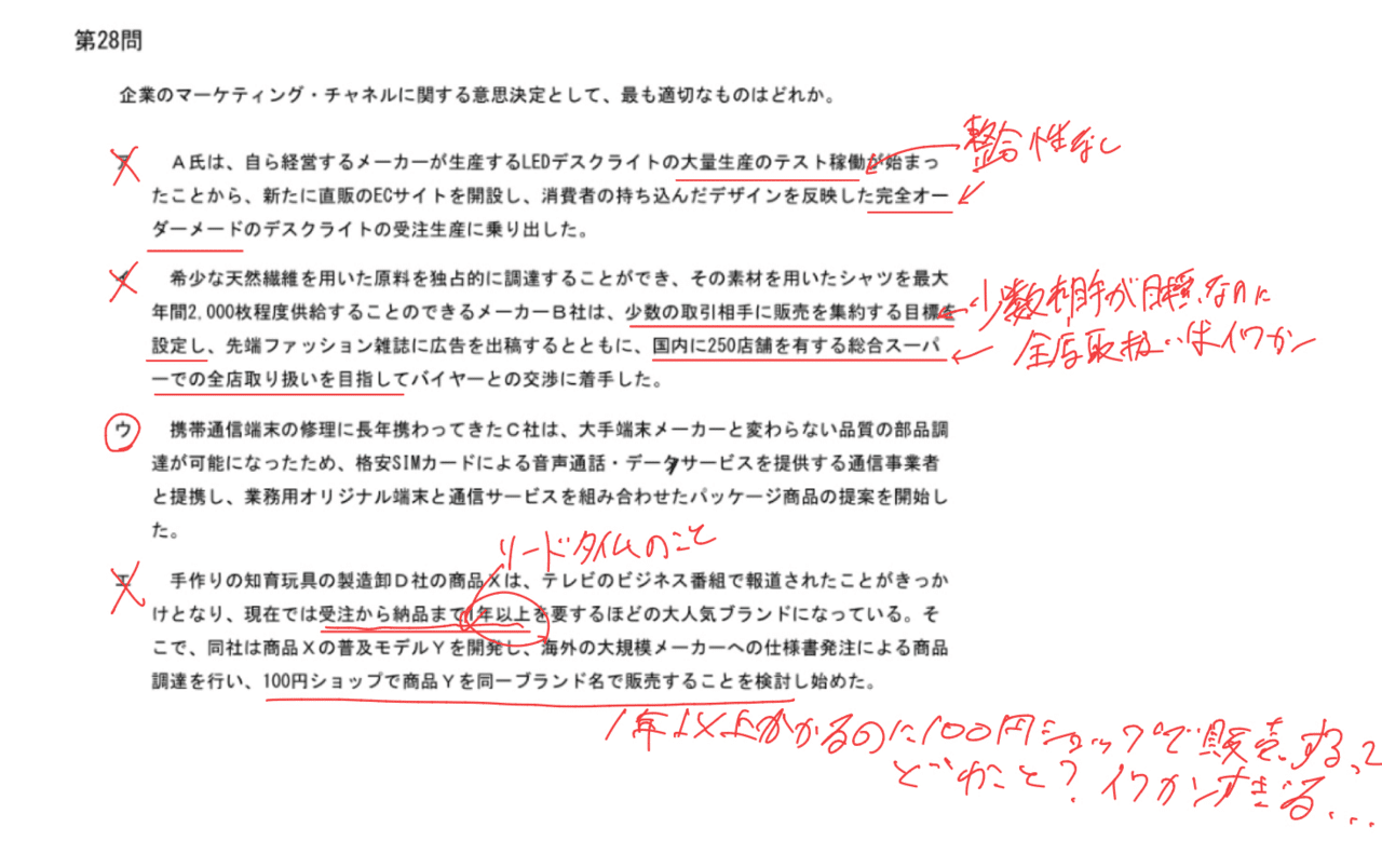 平成30年度 第一次試験問題 企業経営理論｜暗黙知を形式知へ