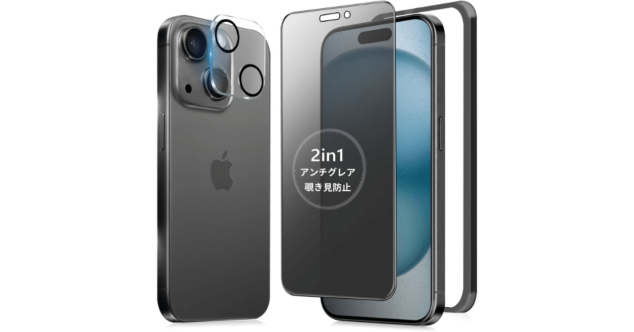 MINIKA iPhone 15 アンチグレア覗き見防止ガラスフィルム｜GetGadgetGot