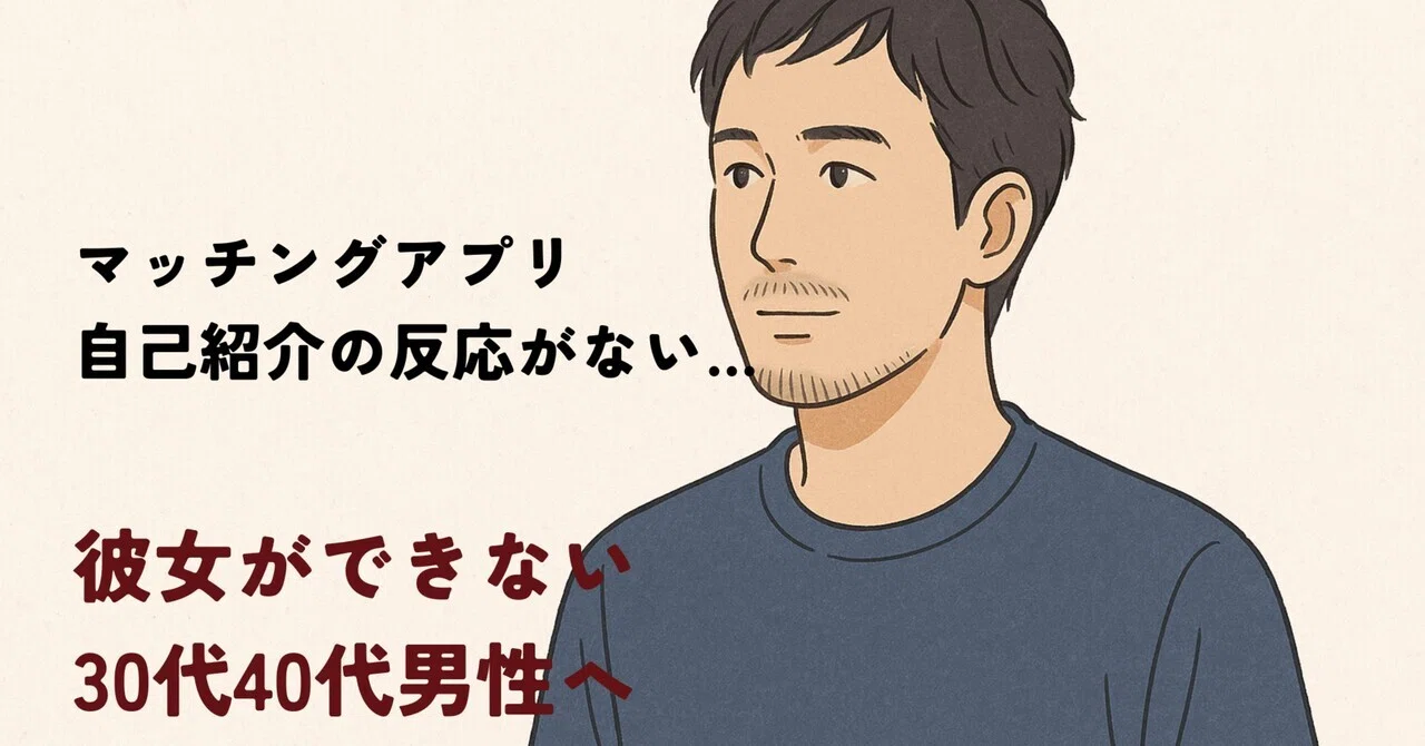 マッチングアプリ 自己紹介 例文 男