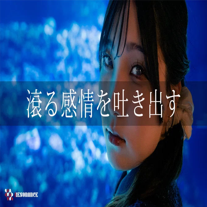 滾る感情を吐き出す（ポートレート撮影 作例の紹介）その40＠某水族館