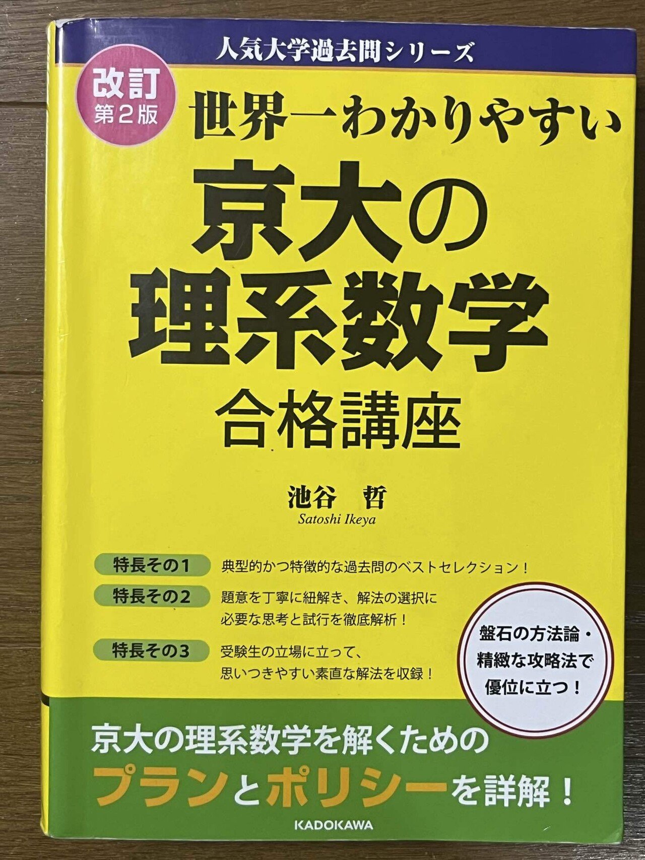 京大受験数学攻略法｜おすすめ参考書と勉強ステップ｜そこらへん
