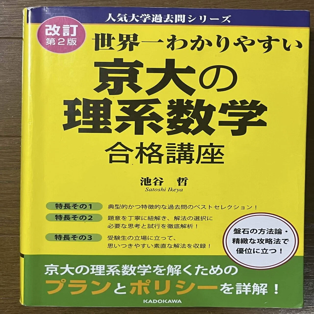 京大受験数学攻略法｜おすすめ参考書と勉強ステップ｜そこらへんの京大生