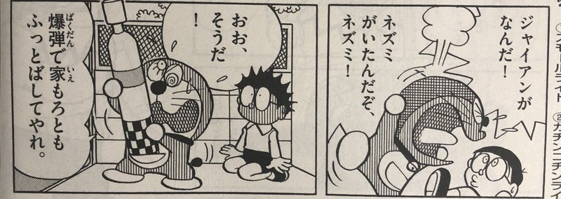 ドラえもん傑作集がマジで傑作揃いなので読もう 3 ワンダ 毒蝮ワン太夫 Note ドラえもん傑作集がマジで傑作揃いなので読もう 3 ワンダ 毒蝮ワン太夫 Note
