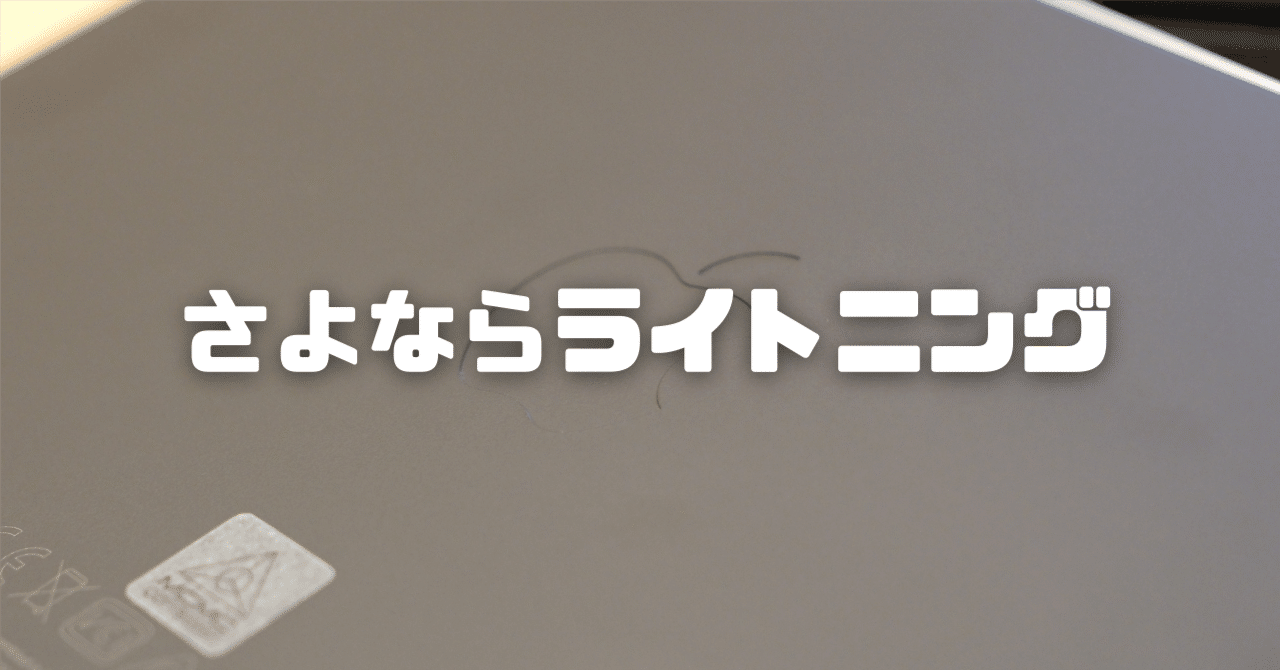 ライトニングとの別れ[Apple Magic Trackpad]｜たから｜Takara