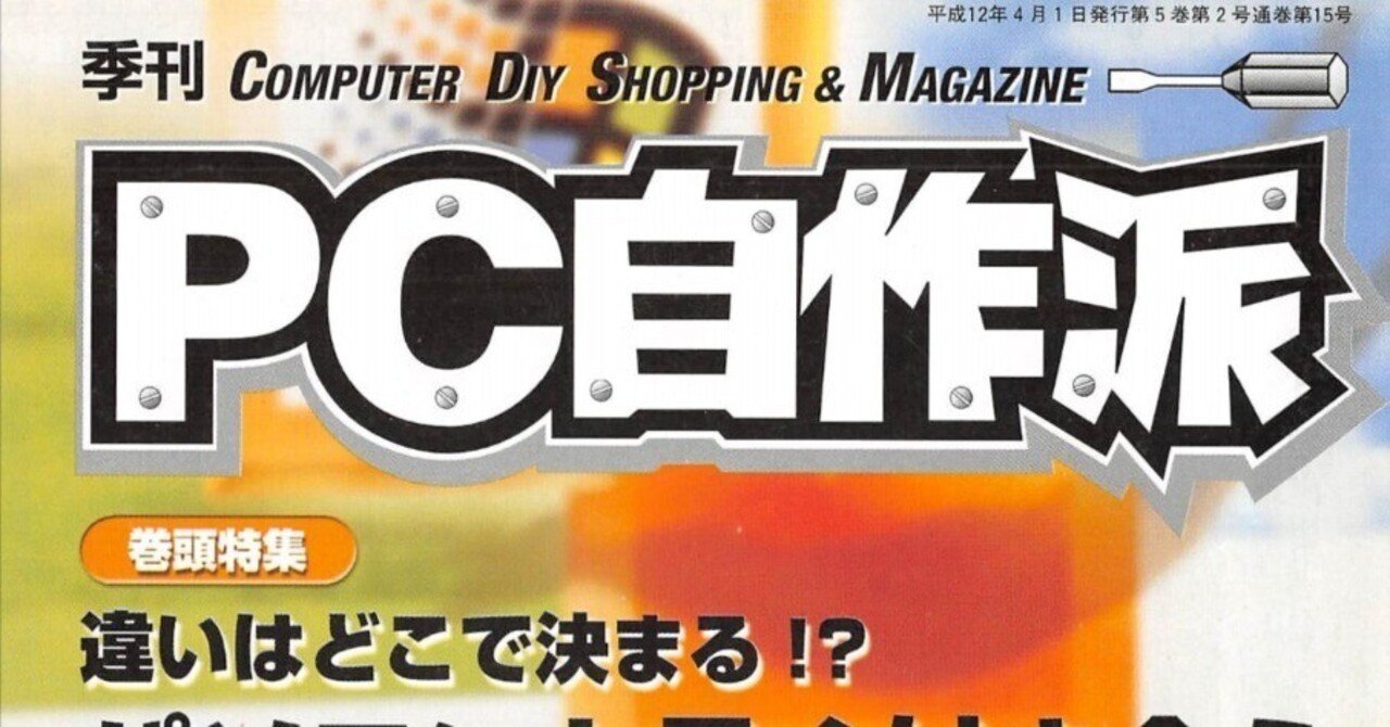 自作パソコンオーダーページ Windows95時代の自作PC事情：PC自作派 Vol.3より - サブカル回顧録