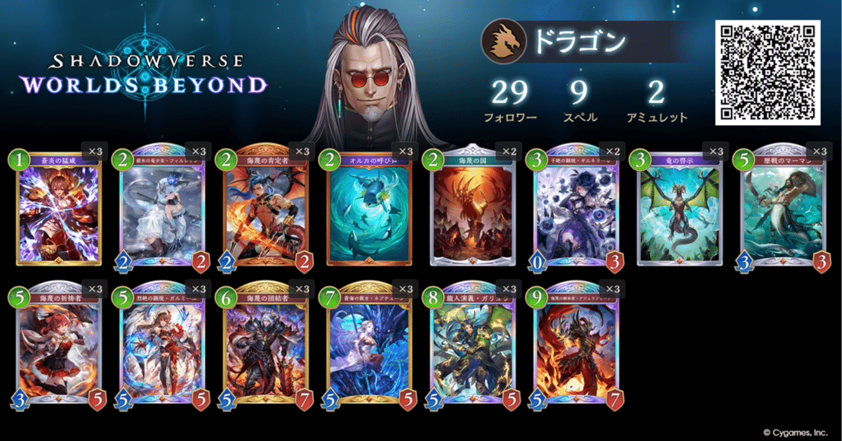 シャドバ ビヨンド】侮蔑ドラゴンでスタートを切る！｜ヨッシー