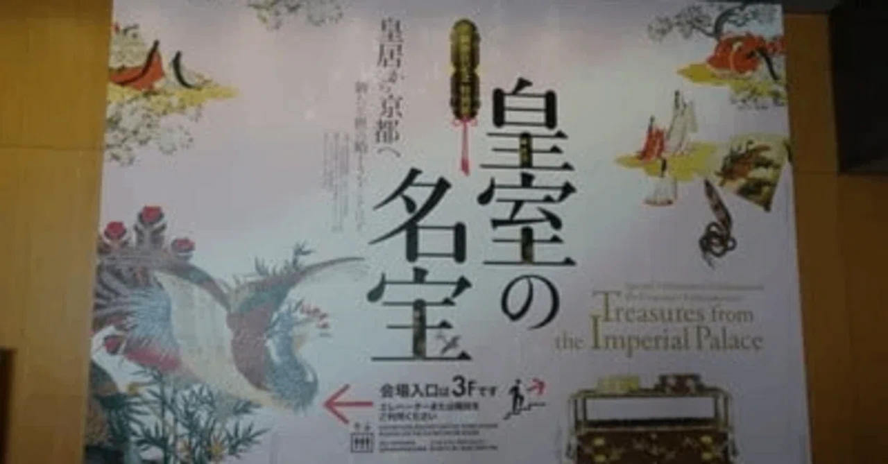 国宝展、皇室の名宝展等 図録5冊 国宝展、皇室の名宝展等 図録5冊