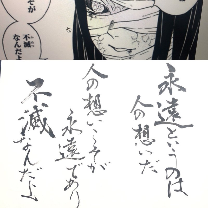 鬼滅の刃 名言書道シリーズ お館様の言葉 書香書道ペン字教室 Note 鬼滅の刃 名言書道シリーズ お館様の言葉 書香書道ペン字教室 Note