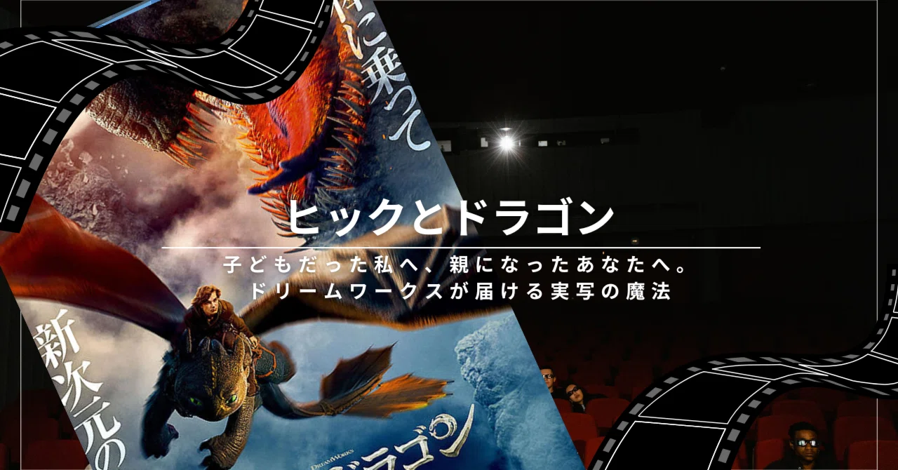 実写版『ヒックとドラゴン』のキャストや公開日は？アニメ版との違いや再現度を徹底解説
