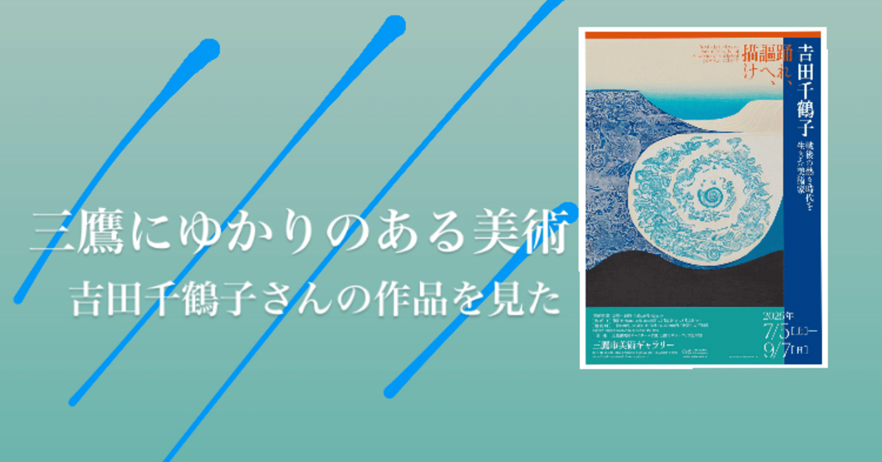 三鷹の吉田さん〜都市の文化の音がきこえる絵｜連雀ミオ