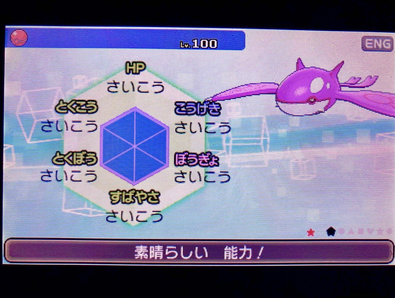 色違い6vプレシャス名無しの激やばカイオーガは本当に改造なのか