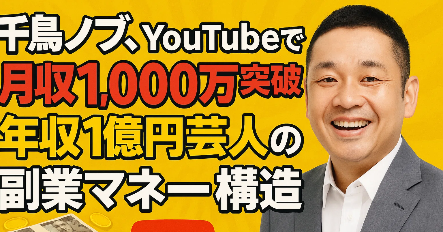 千鳥 年収