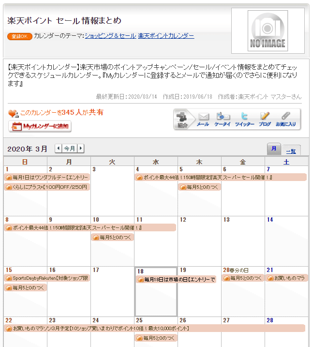 楽天のお買いものマラソンやスーパーセールの次回日程は どこに書いてあるの 年版 裏ワザあり ハンター オンラインサロン運営してます Note 楽天のお買いものマラソンやスーパーセールの次回日程は どこに書いてあるの 年版 裏ワザあり ハンター オンラインサロン運営してます Note