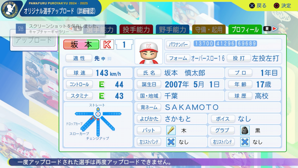 パワプロ2024 Nintendo Switchソフト】パワフルプロ野球 2024-2025 | Toys”R