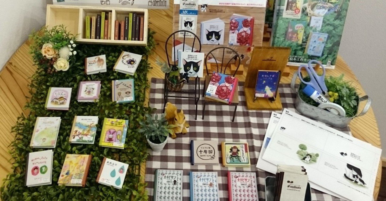 本にやさしく ミニチュア絵本が身近な文房具で作れるキットseedbooks ビーナイス Note