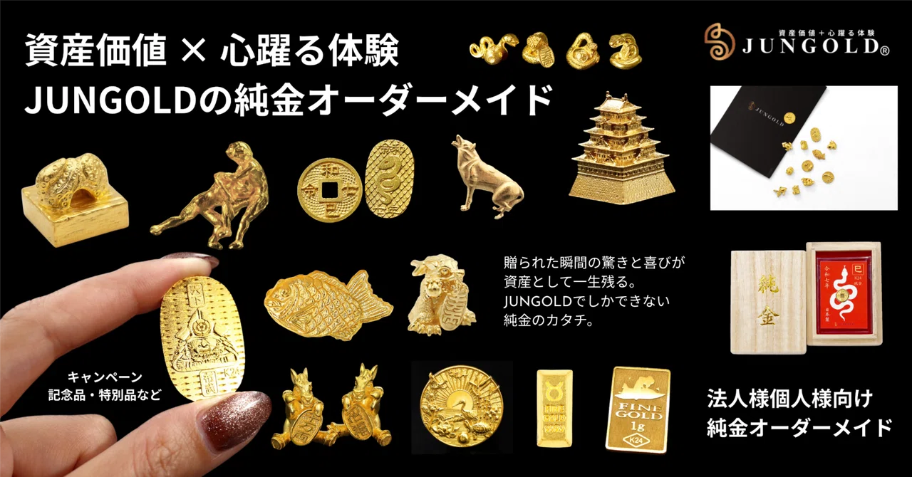 法人様個人様】記念品や特別品に【純金】はいかがでしょうか？。金相場