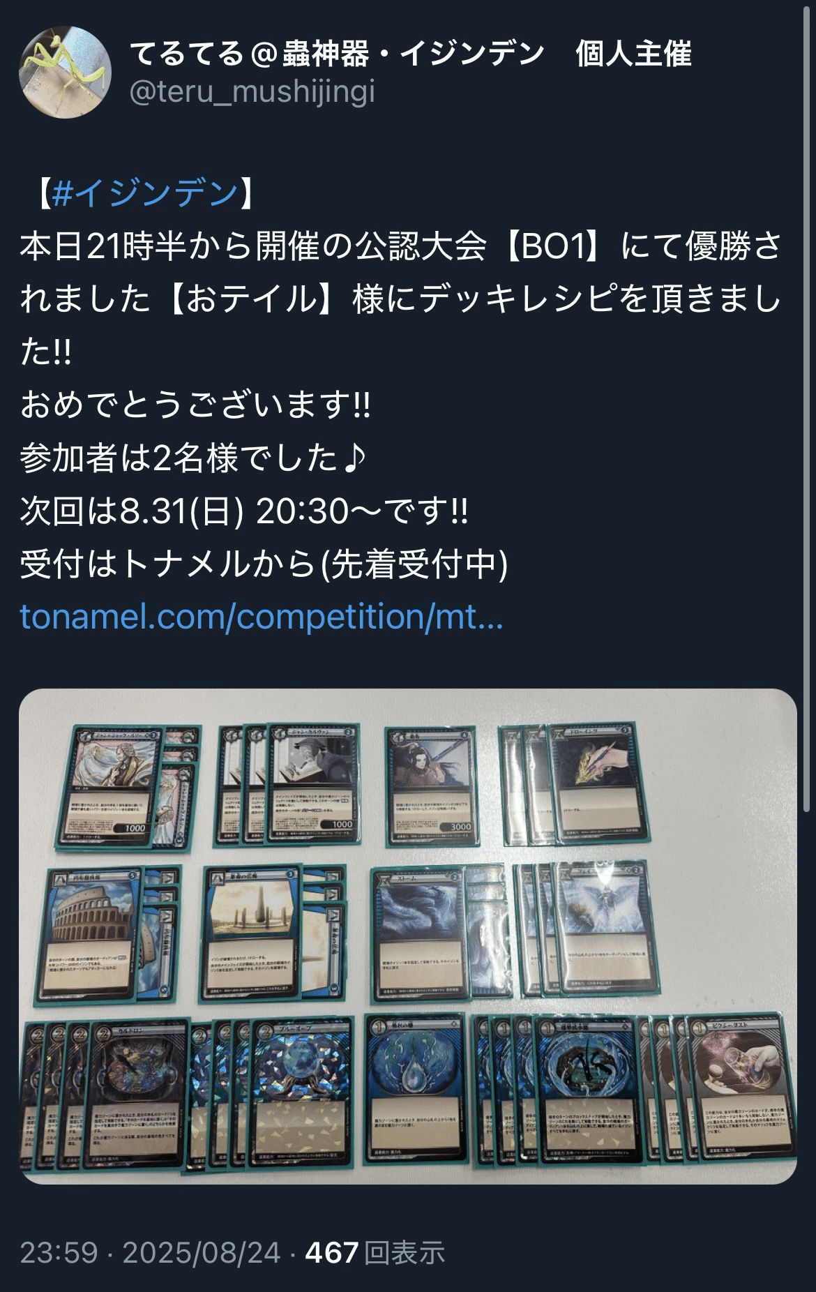 イジンデン　引退 イジンデン 引退品