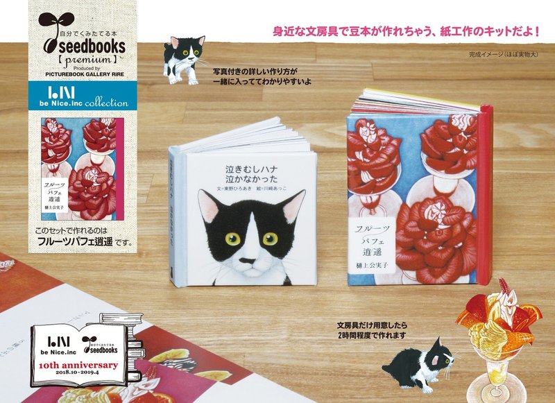 本にやさしく ミニチュア絵本が身近な文房具で作れるキットseedbooks ビーナイス Note 本にやさしく ミニチュア絵本が身近な文房具で作れるキットseedbooks ビーナイス Note