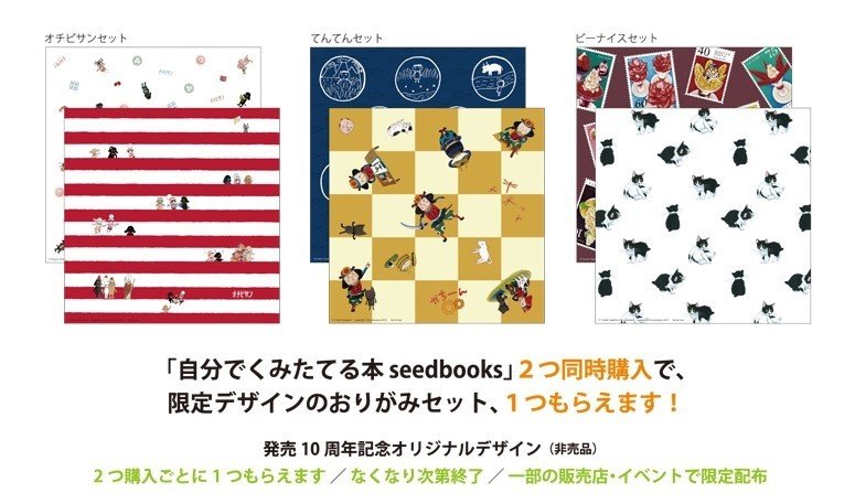 本にやさしく ミニチュア絵本が身近な文房具で作れるキットseedbooks ビーナイス Note