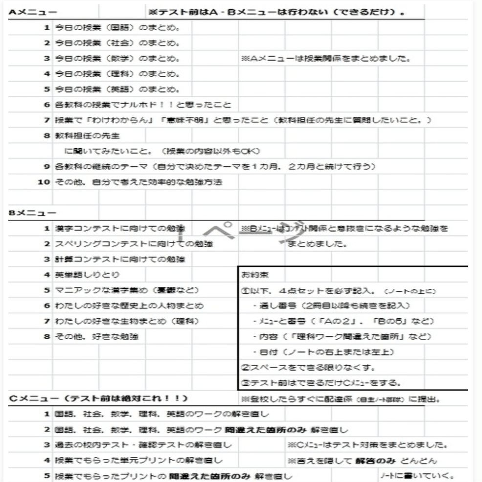 002 ３ヶ月間でクラス全員の家庭学習の質を上げる方法 江澤 隆輔 Note