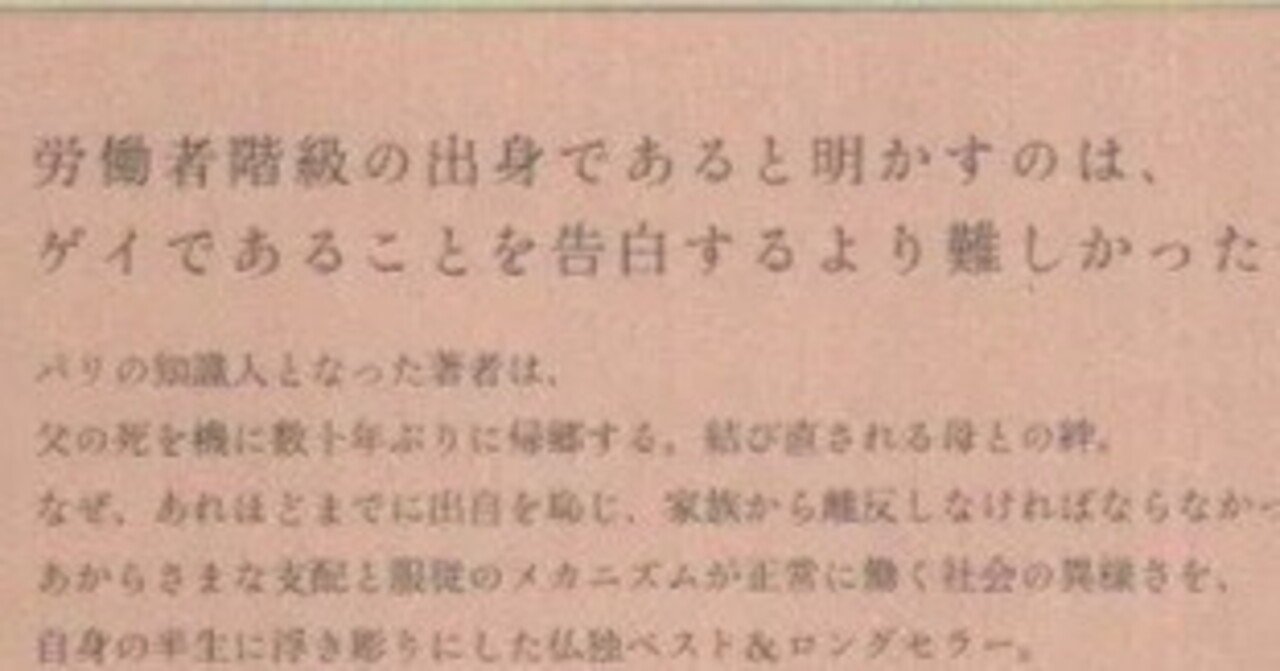 エリボン『ランスへの帰郷』（みすず書房）or Traveller Never