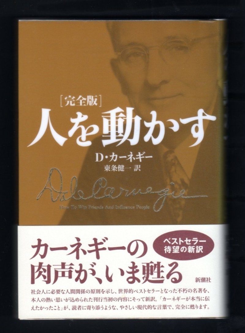 D カーネギー 人を動かす 完全版 を読む ほりぴ Note D カーネギー 人を動かす 完全版 を読む ほりぴ Note